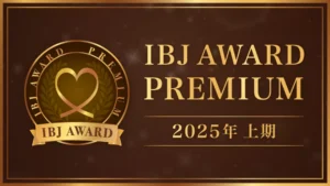 ㊗IBJアワード受賞のご報告✨
